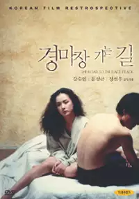 Plakat filmu Gyeongmajang ganeun kil