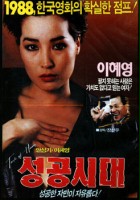 plakat filmu Songgong sidae