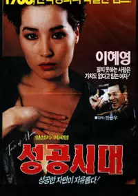 Plakat filmu Songgong sidae
