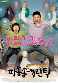 Plakat filmu Pasongsong Gyerantak