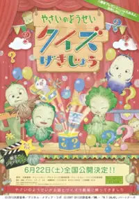 Plakat filmu Yasai no Yōsei: Quiz Gekijō