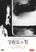 plakat filmu Kangwon-do ui him