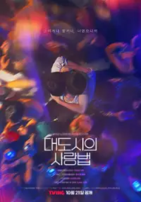 Plakat serialu Daedosiui sarangbeob