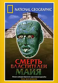 Plakat filmu Royal Maya Massacre