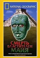 plakat filmu Royal Maya Massacre