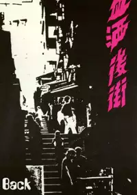 Plakat filmu Xue sa hou jie