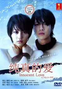 Plakat serialu Innocent Love
