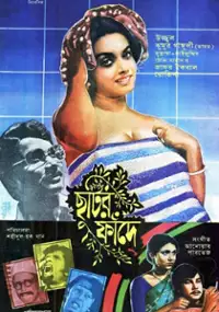 Plakat filmu Chhutir Phande