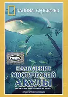 plakat filmu Attacks of the Mystery Shark