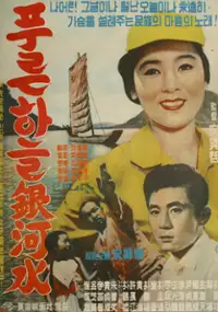 Plakat filmu Pureun haneul eunhasu
