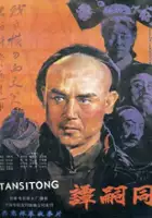 Bide Yan / Tan Si Tong