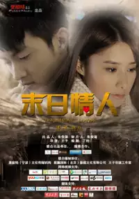 Plakat filmu Mo Ri Qing Ren