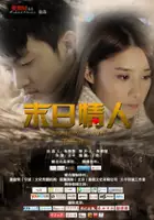 plakat filmu Mo Ri Qing Ren