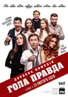 plakat filmu Hola pravda