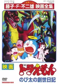 Plakat filmu Doraemon: Nobita no Sousei Nikki