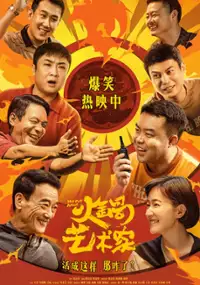 Plakat filmu Huo Guo Yi Shu Jia