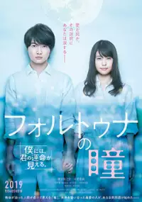 Plakat filmu Fortuna no Hitomi