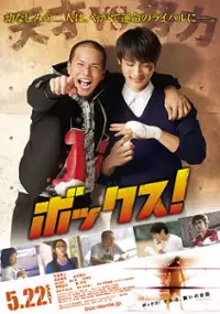 Plakat filmu Bokkusu!