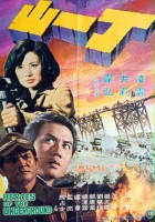 plakat filmu Ding Yi Shan