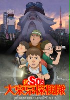 plakat filmu Shin SOS Dai Tokyo Tankentai