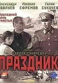 Plakat filmu Urodziny