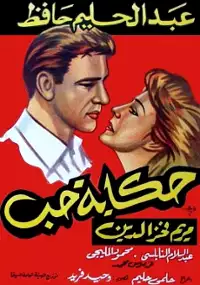 Plakat filmu Hekayat hub