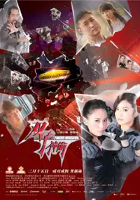 Plakat filmu Seung chi sun tau