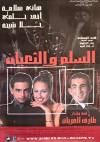 Plakat filmu Elsellem wel te'ban