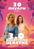 Mehmet Bahadir Er / 3.0 kilograma shtastie