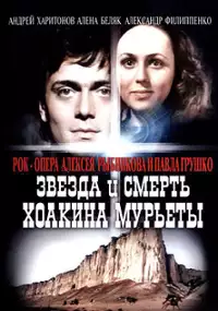 Plakat filmu Zvezda i smert Khoakina Muryety