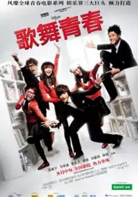Plakat filmu Ge Wu Qing Chun