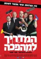 plakat filmuRewolucja 101