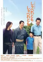 Shuzo Mitamura / Shaberedomo shaberedomo