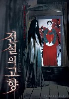 plakat filmu Jeonseol-ui gohyang