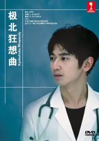 Plakat serialu Kyokuhoku Rhapsody