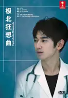plakat serialu Kyokuhoku Rhapsody