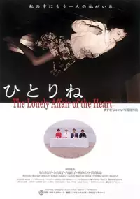 Plakat filmu The Lonely Affair of the Heart