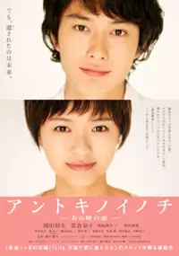 Plakat filmu Antoki no inochi