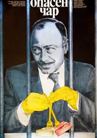 Plakat filmu Opasen char