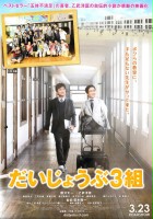 plakat filmu Daijôbu 3 kumi