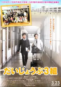 Plakat filmu Daijôbu 3 kumi