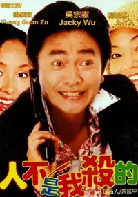 Plakat filmu Miao tan shen wei