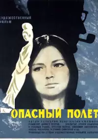Plakat filmu Opasen polet