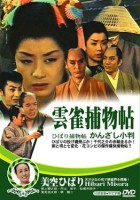 plakat filmu Hibari torimonochô: jiraiya koban
