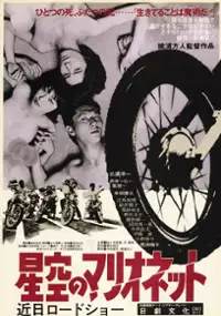 Plakat filmu Hoshizora no marionette