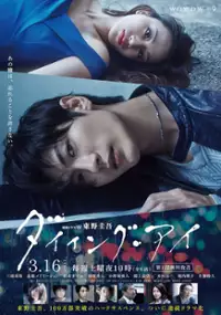 Plakat serialu Dying Eye