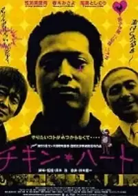 Plakat filmu Chicken Heart