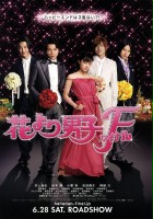 plakat filmu Hana yori dango: Fainaru