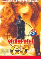 plakat filmu Widaehan hunter GJ