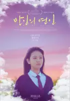 Young-hee Seo / Maninui yeonin